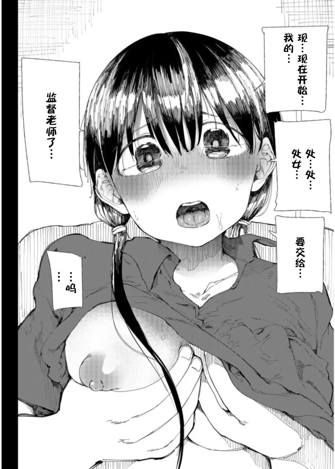 [Doemutan] Gakuen nodamabu ~ manatsu no gasshuku-chu ni tanetsuke sa reru joshi maneja-tachi ~2 Fhentai.net - Page 4