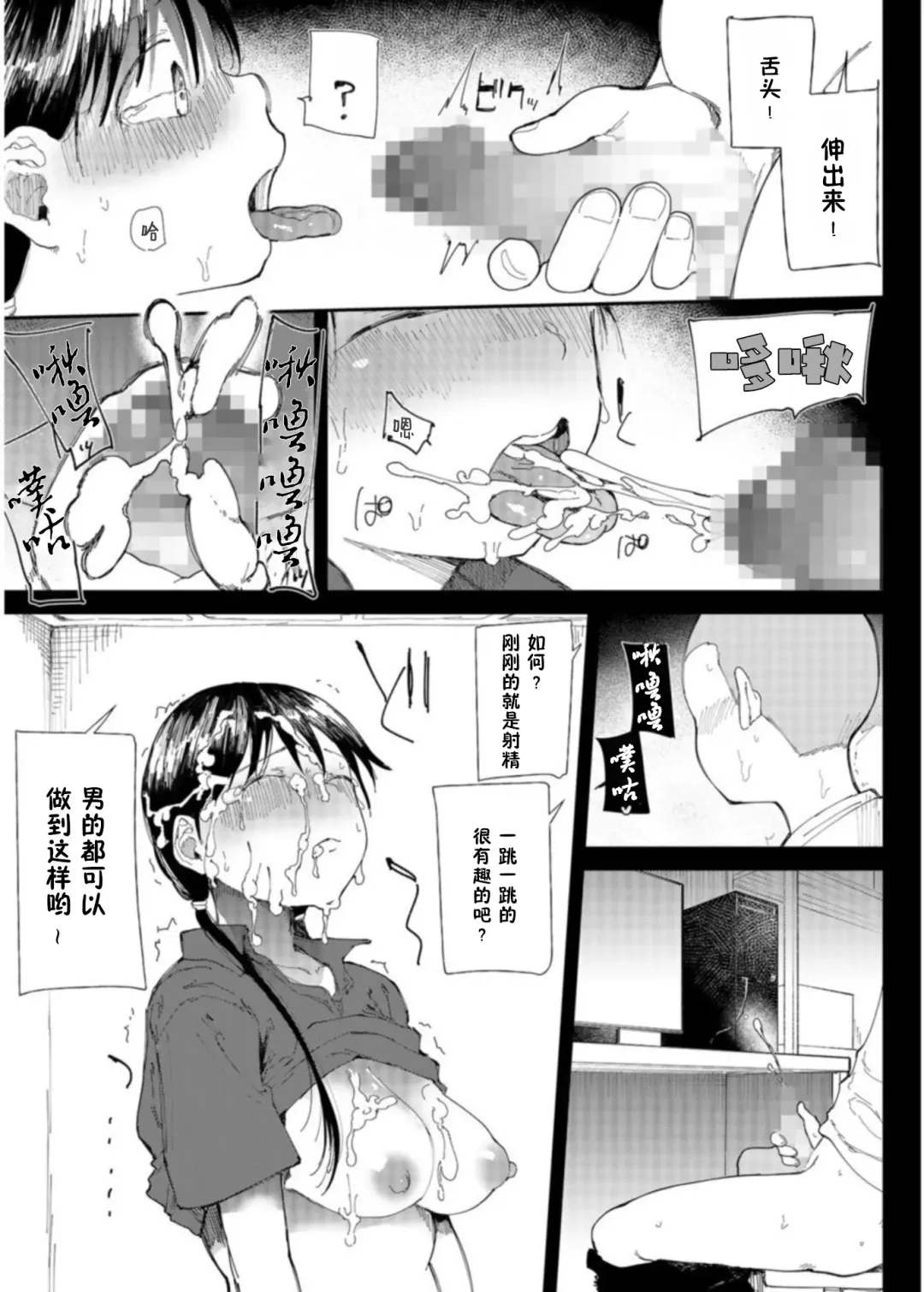 [Doemutan] Gakuen nodamabu ~ manatsu no gasshuku-chu ni tanetsuke sa reru joshi maneja-tachi ~2 Fhentai.net - Page 7