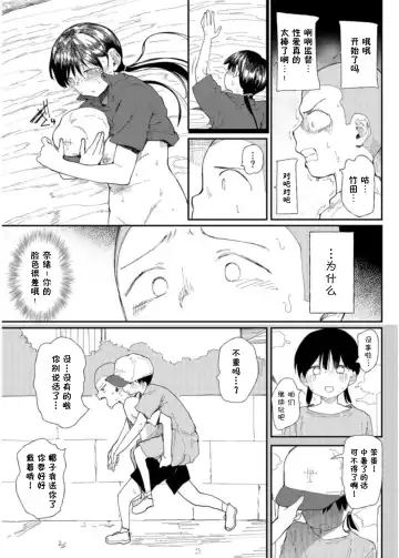 [Doemutan] Gakuen nodamabu ~ manatsu no gasshuku-chu ni tanetsuke sa reru joshi maneja-tachi ~2 Fhentai.net - Page 25