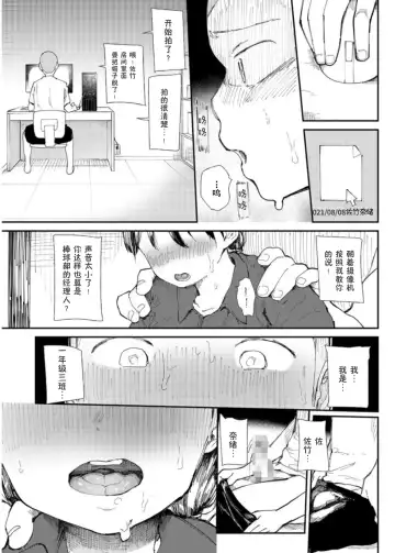 [Doemutan] Gakuen nodamabu ~ manatsu no gasshuku-chu ni tanetsuke sa reru joshi maneja-tachi ~2 Fhentai.net - Page 3