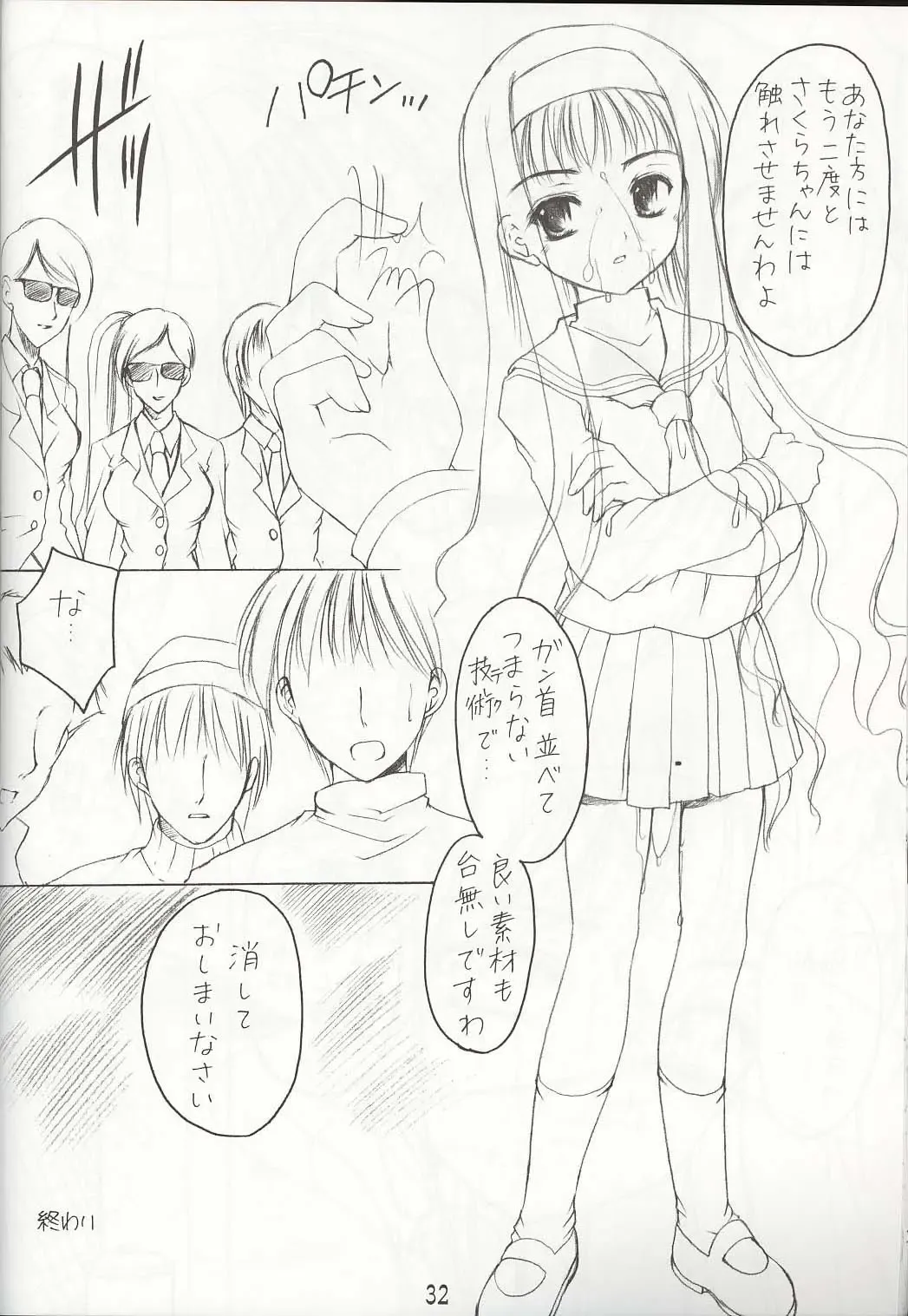 [Azuma Yuki] Sakuragari -Sakura- Soushuuhen Fhentai - Page 31