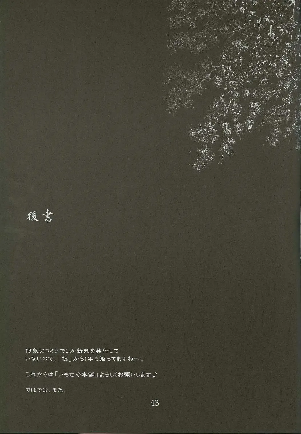 [Azuma Yuki] Sakuragari -Sakura- Soushuuhen Fhentai - Page 42