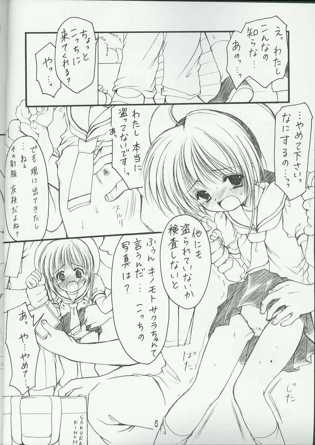 [Azuma Yuki] Sakuragari -Sakura- Soushuuhen Fhentai - Page 5