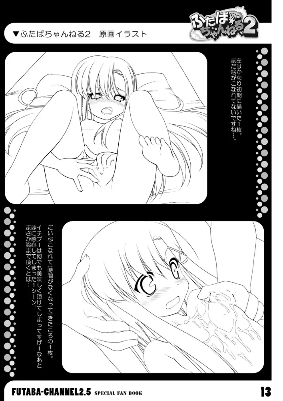 [Ninoko] Futaba☆Channel2.5 fanbook Fhentai - Page 16
