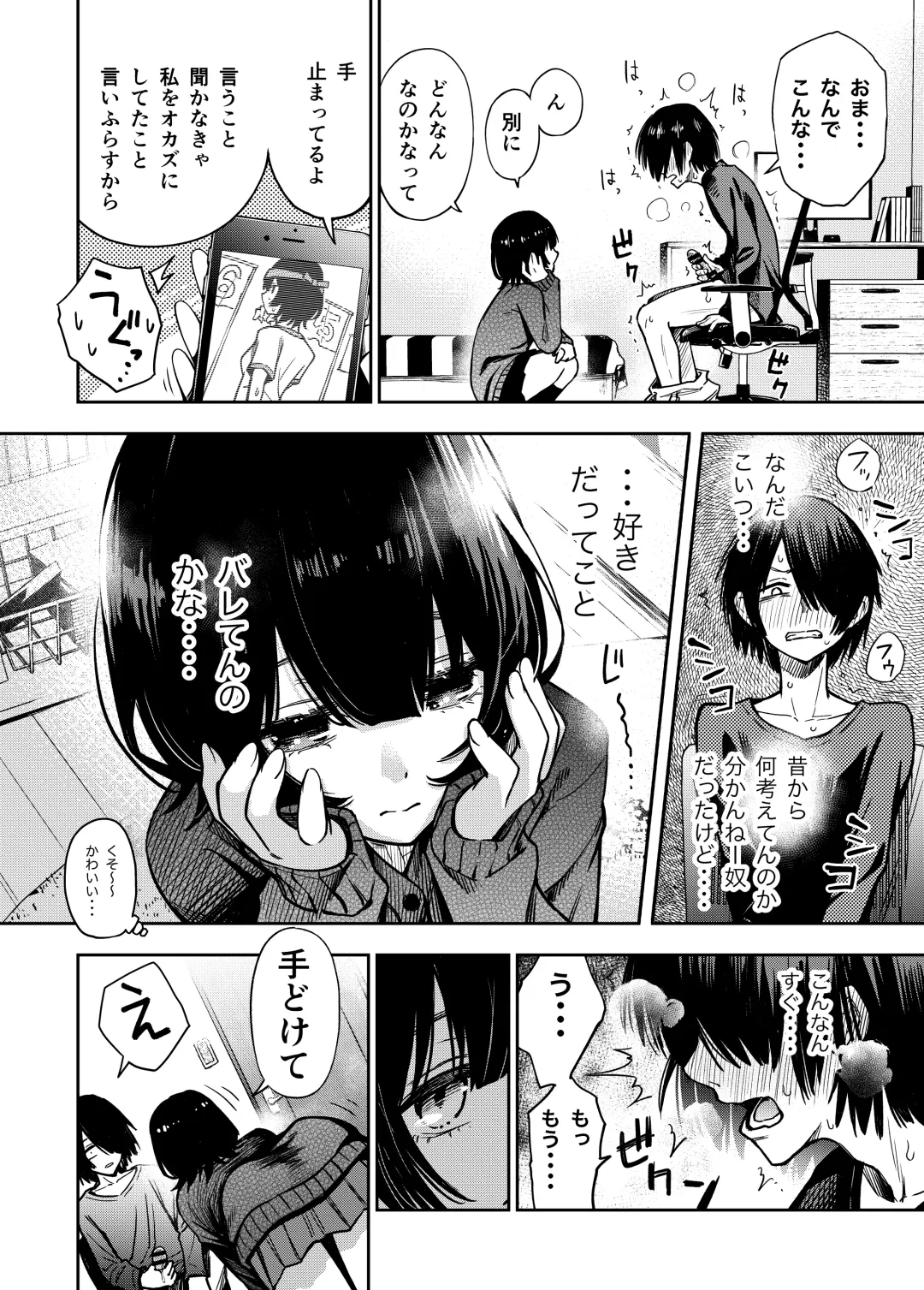 [Doji Ro] Iinchou wa Otosenai ~Twitter Manga Soushuuhen 2019-2021~ Fhentai - Page 17