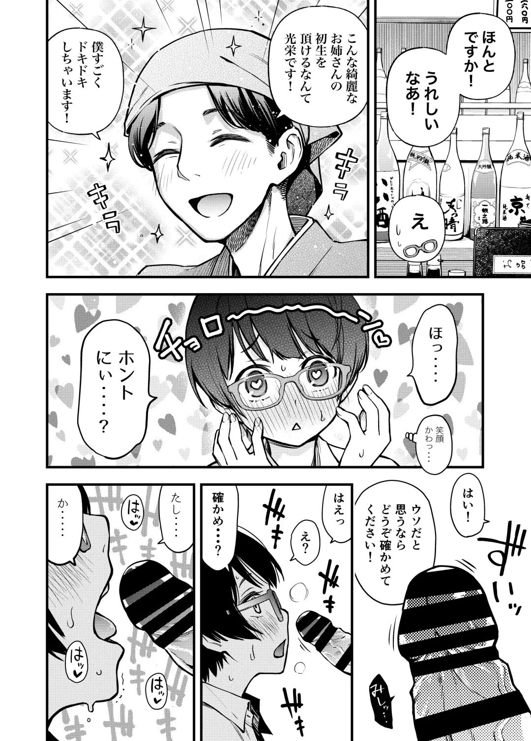 [Doji Ro] Iinchou wa Otosenai ~Twitter Manga Soushuuhen 2019-2021~ Fhentai - Page 65