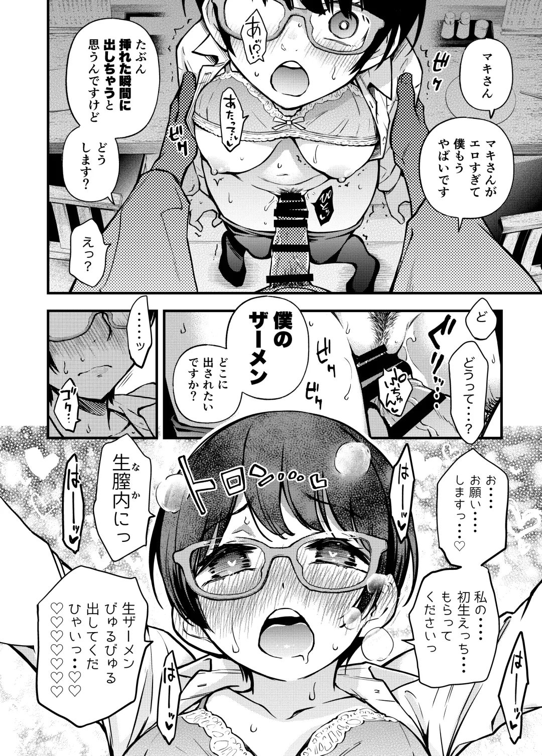 [Doji Ro] Iinchou wa Otosenai ~Twitter Manga Soushuuhen 2019-2021~ Fhentai - Page 69