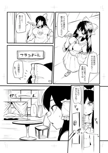 [Makin] Futanari Fran-chan training Reimu Fhentai - Page 4
