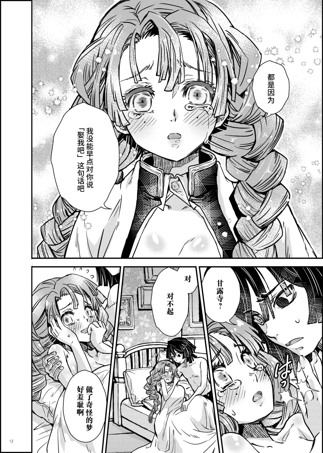 [Suika] Yume no Hitohira | 梦的切片 Fhentai.net - Page 13