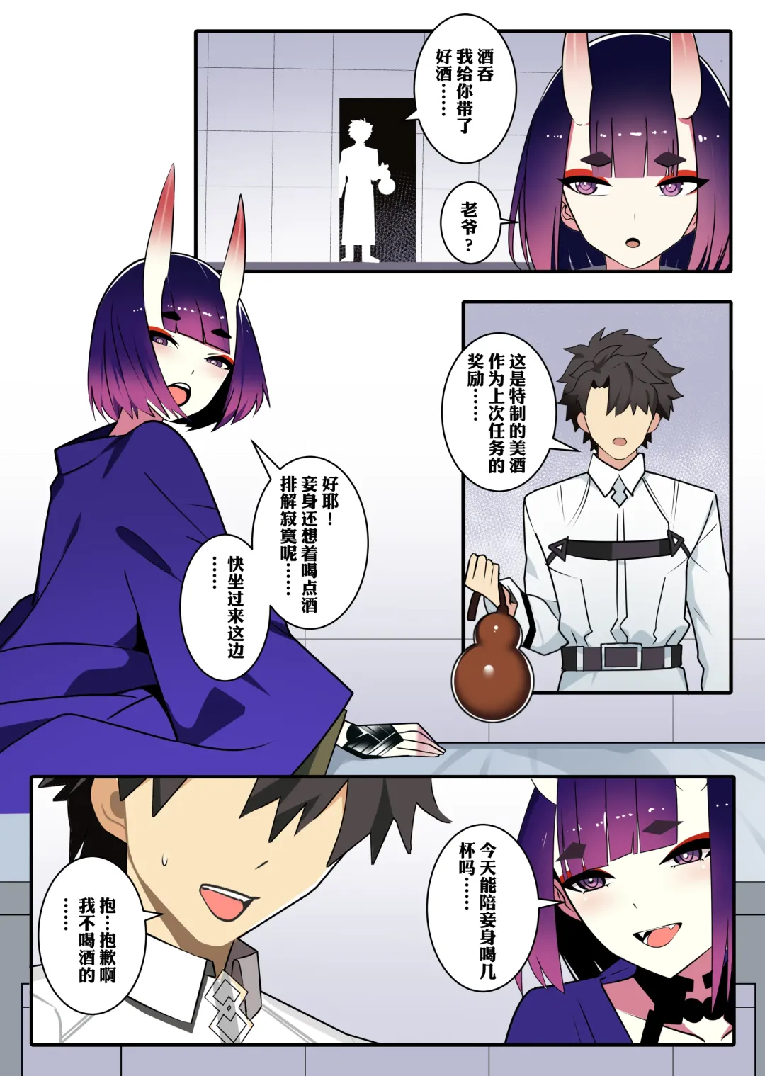 [Gege] 关于迷昏酒吞并穿上她的皮与金时的色色事情 Fhentai - Page 1