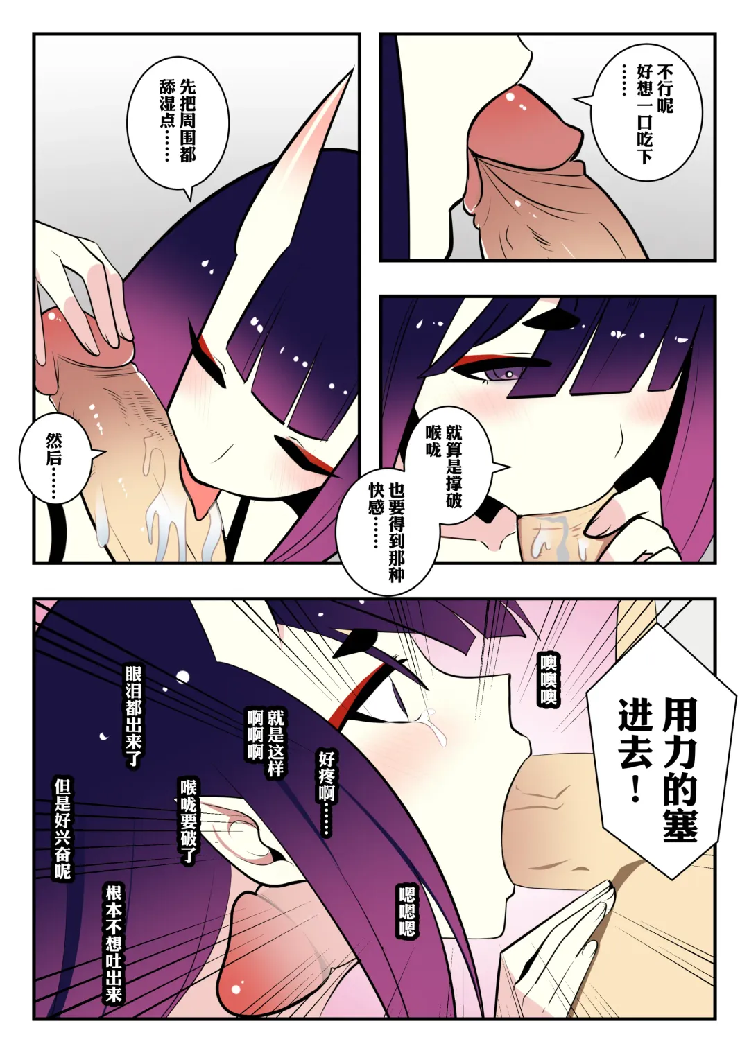 [Gege] 关于迷昏酒吞并穿上她的皮与金时的色色事情 Fhentai - Page 14