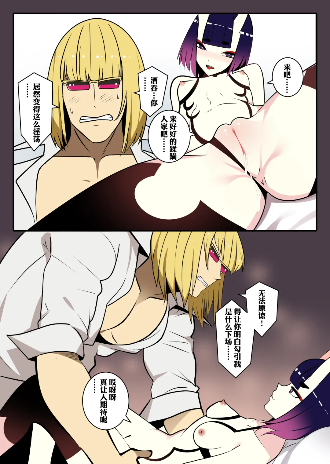 [Gege] 关于迷昏酒吞并穿上她的皮与金时的色色事情 Fhentai - Page 17