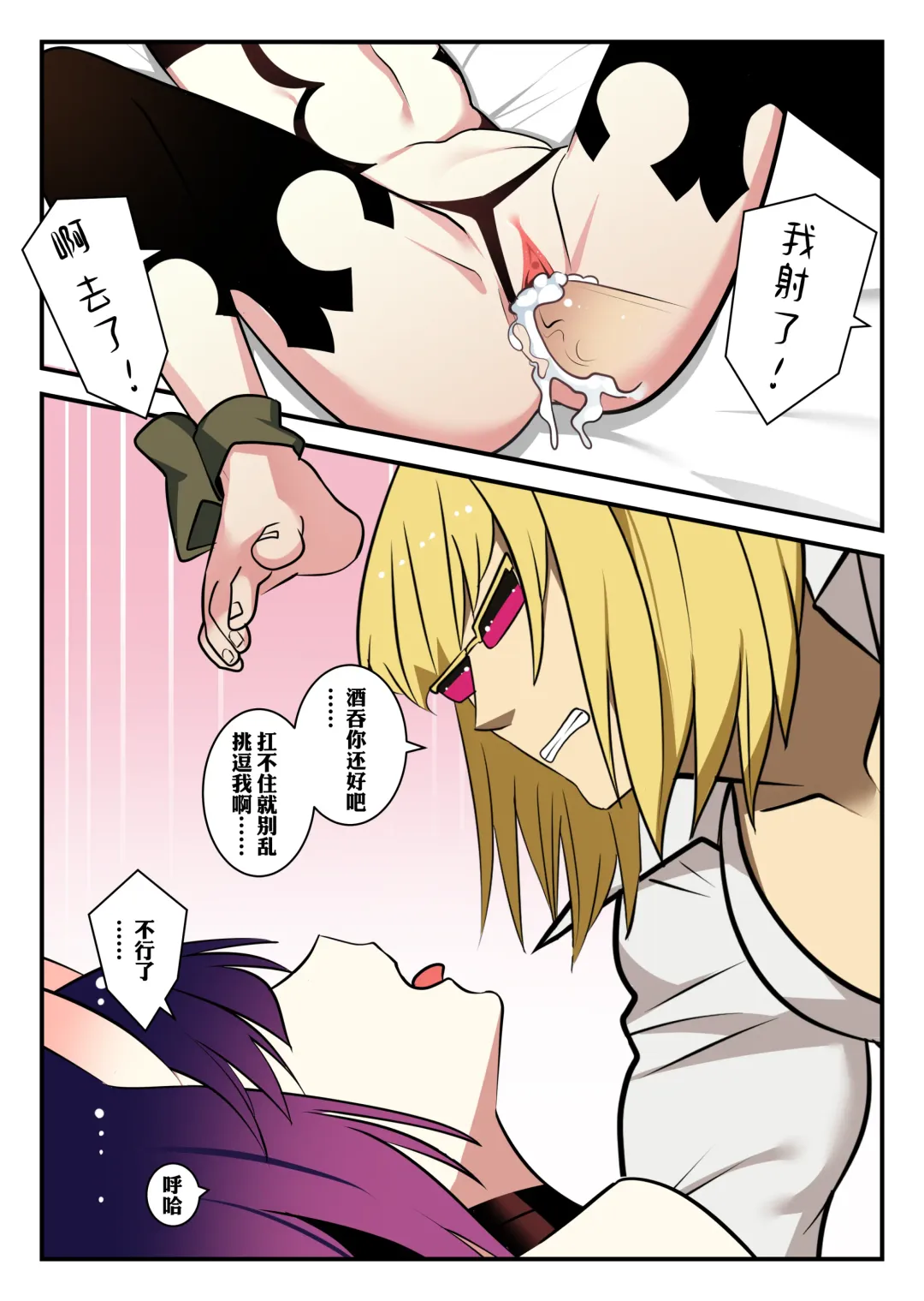 [Gege] 关于迷昏酒吞并穿上她的皮与金时的色色事情 Fhentai - Page 20