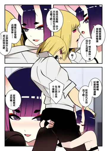 [Gege] 关于迷昏酒吞并穿上她的皮与金时的色色事情 Fhentai - Page 12