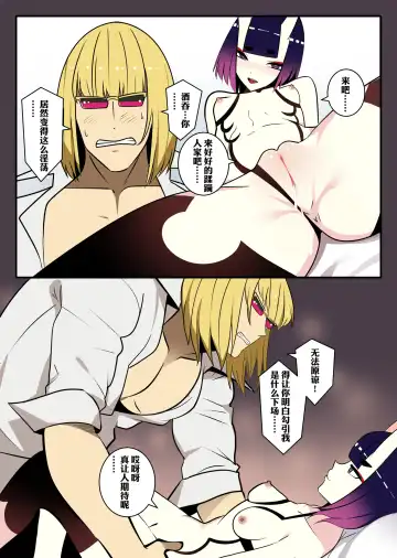 [Gege] 关于迷昏酒吞并穿上她的皮与金时的色色事情 Fhentai - Page 17