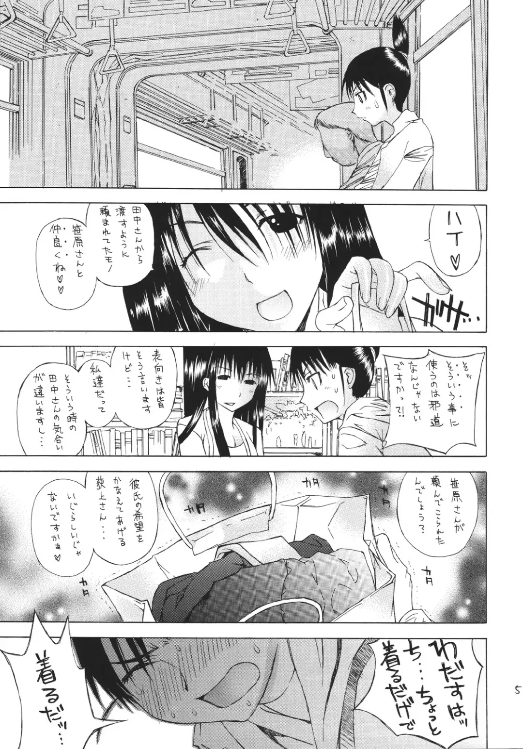 [Kojiki Ohji - Shimao Kazu] Ogi x Kana Fhentai - Page 6