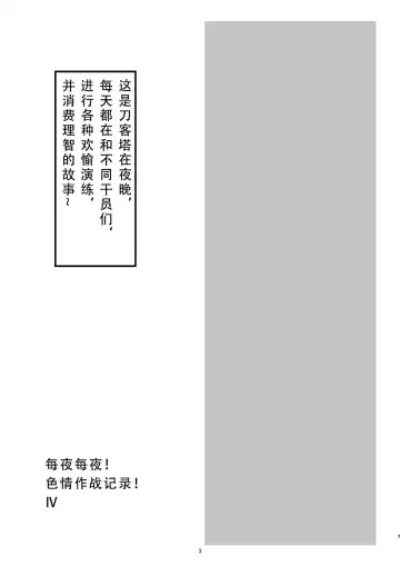 [Kokihanada] Yona Yona Senjou Sakusen Kiroku IV | 每夜每夜涩情作战记录4 Fhentai - Page 3