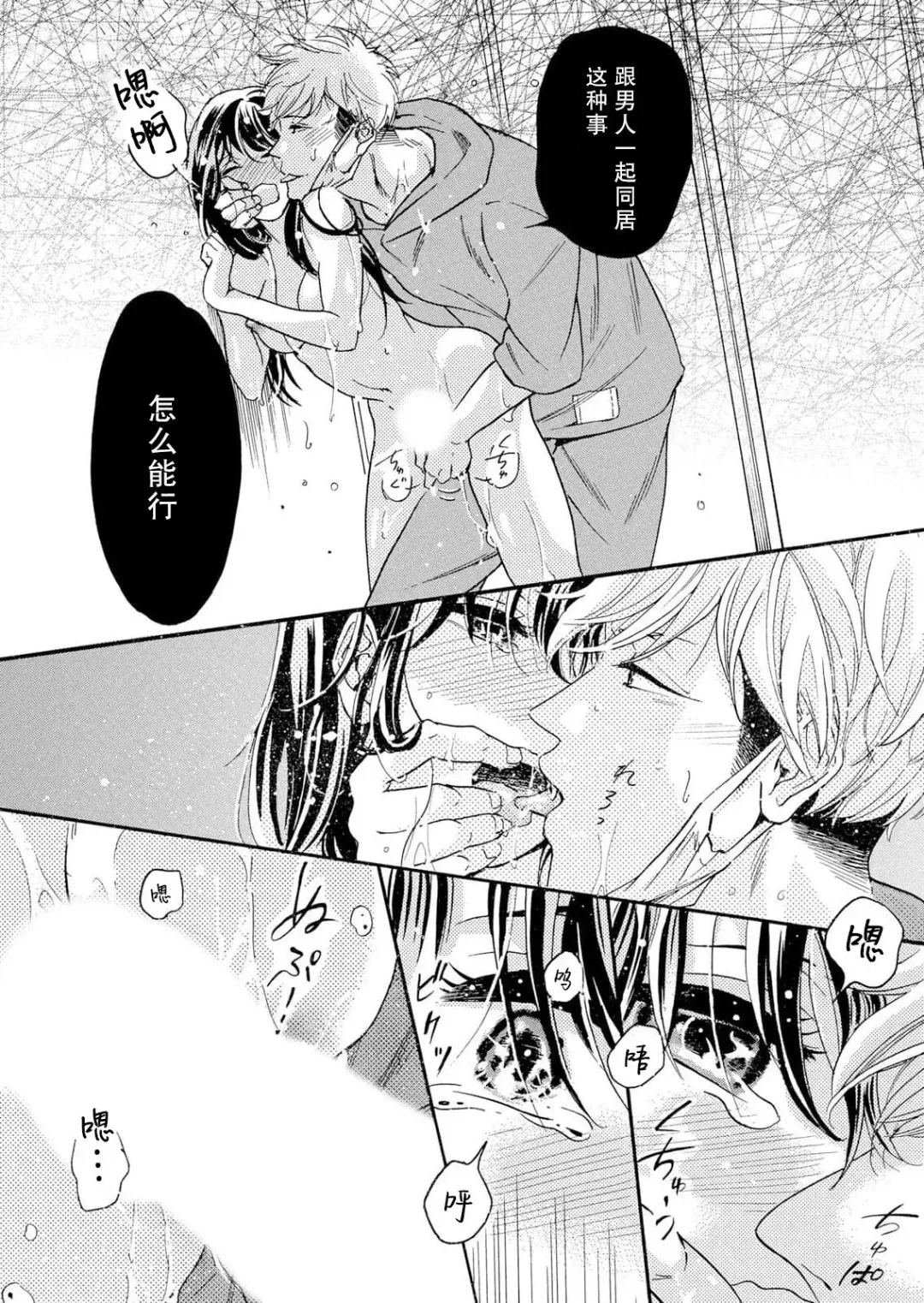 [Minami Shizu] Stalker Otoko no shitsuyou na Teku ni hageshiku ikasarechau! | 被男跟踪狂强硬地上了个爽! Fhentai.net - Page 5