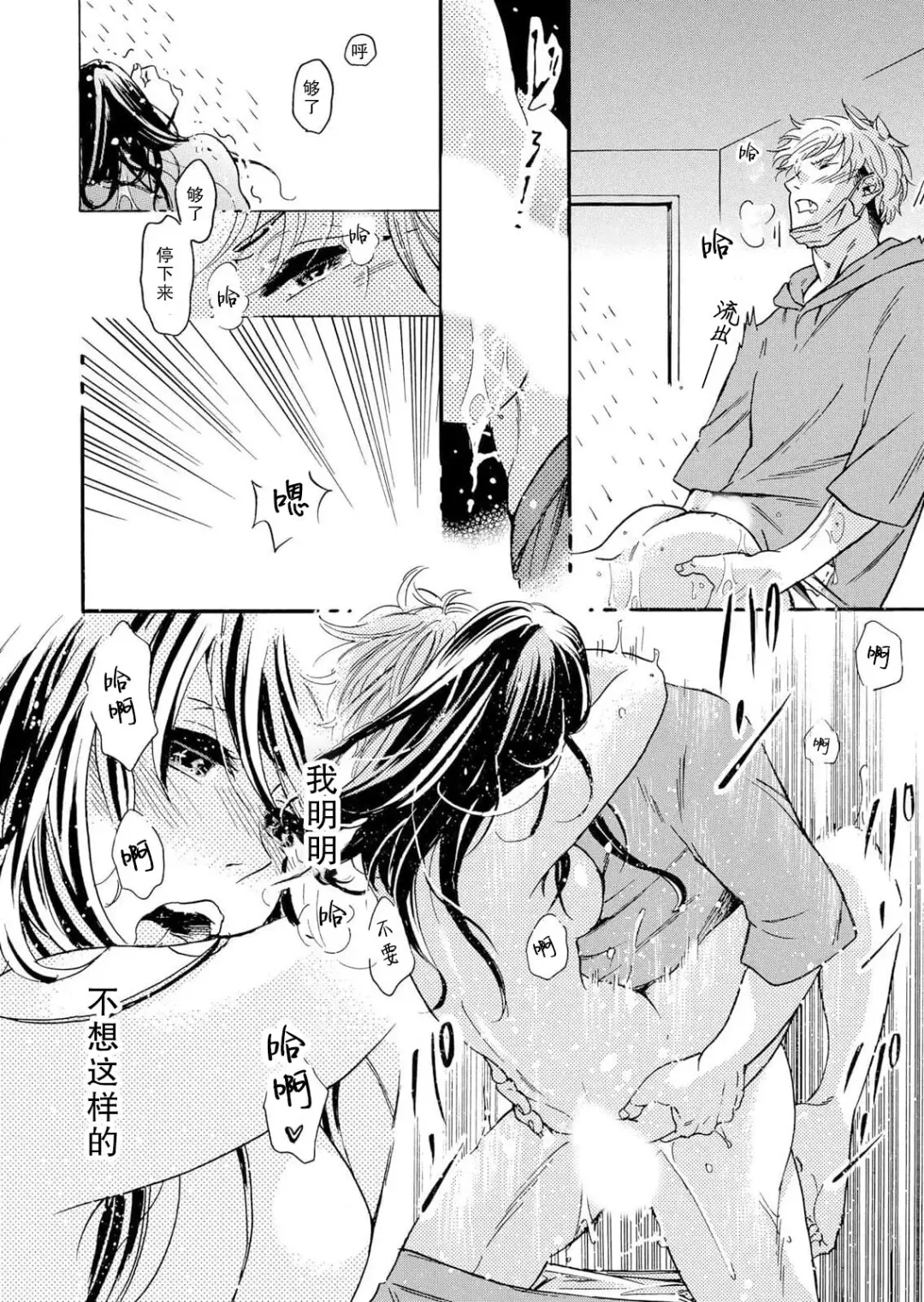 [Minami Shizu] Stalker Otoko no shitsuyou na Teku ni hageshiku ikasarechau! | 被男跟踪狂强硬地上了个爽! Fhentai.net - Page 7