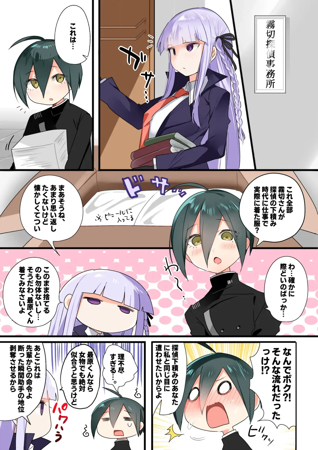 [Nyotayohu] Hara Cos ver. 2.0 Fhentai - Page 2