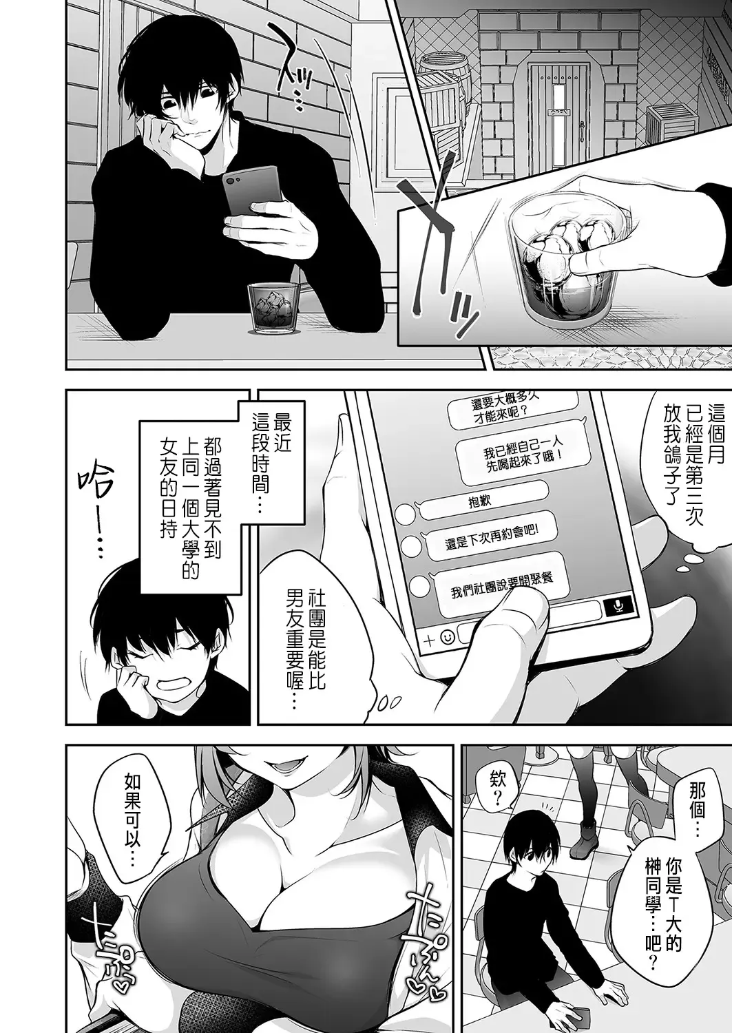 [Date Ren] Netori Ai - Kyonyuu JD to Yotta Ikioi de Ichiya Kagiri no Noukou NTR Sex Fhentai - Page 2