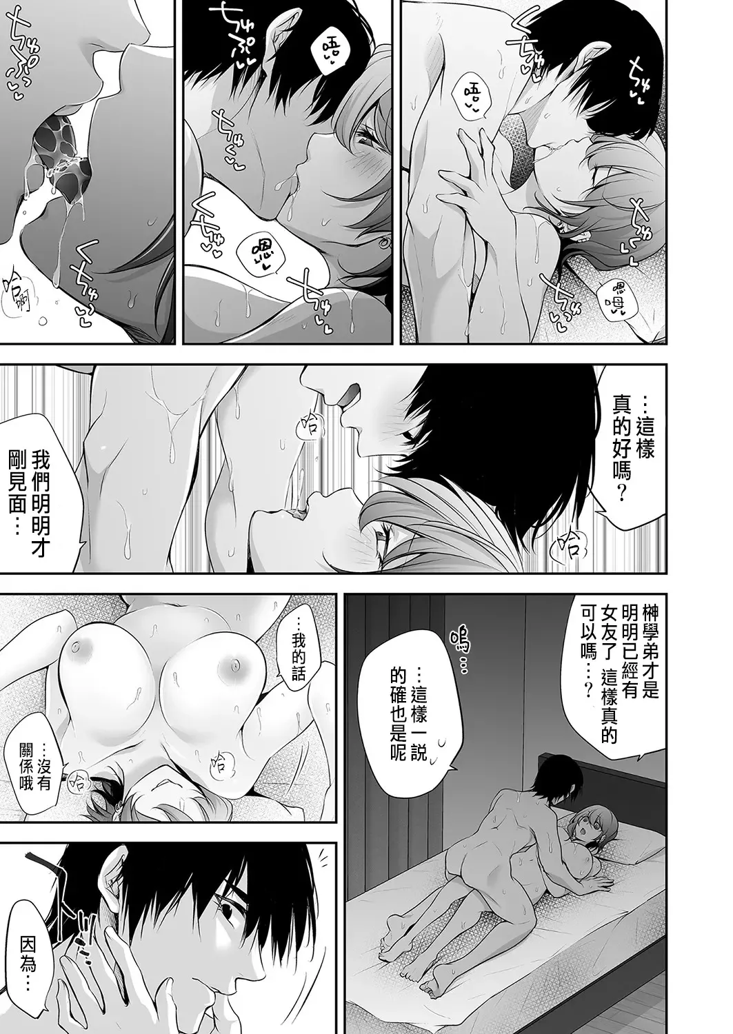 [Date Ren] Netori Ai - Kyonyuu JD to Yotta Ikioi de Ichiya Kagiri no Noukou NTR Sex Fhentai - Page 7