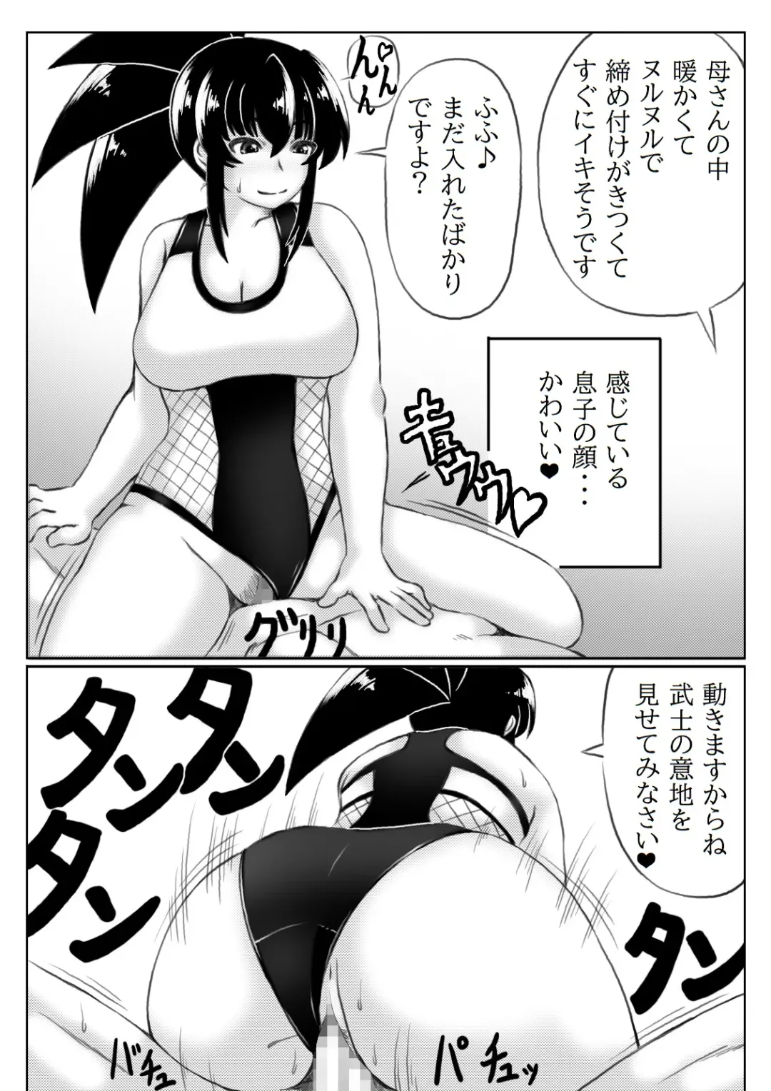 [Mankai Beesuke] Mizugi no Haha to Bikini no Hitozuma Fhentai.net - Page 17