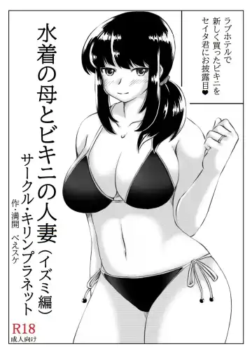 [Mankai Beesuke] Mizugi no Haha to Bikini no Hitozuma Fhentai.net - Page 3