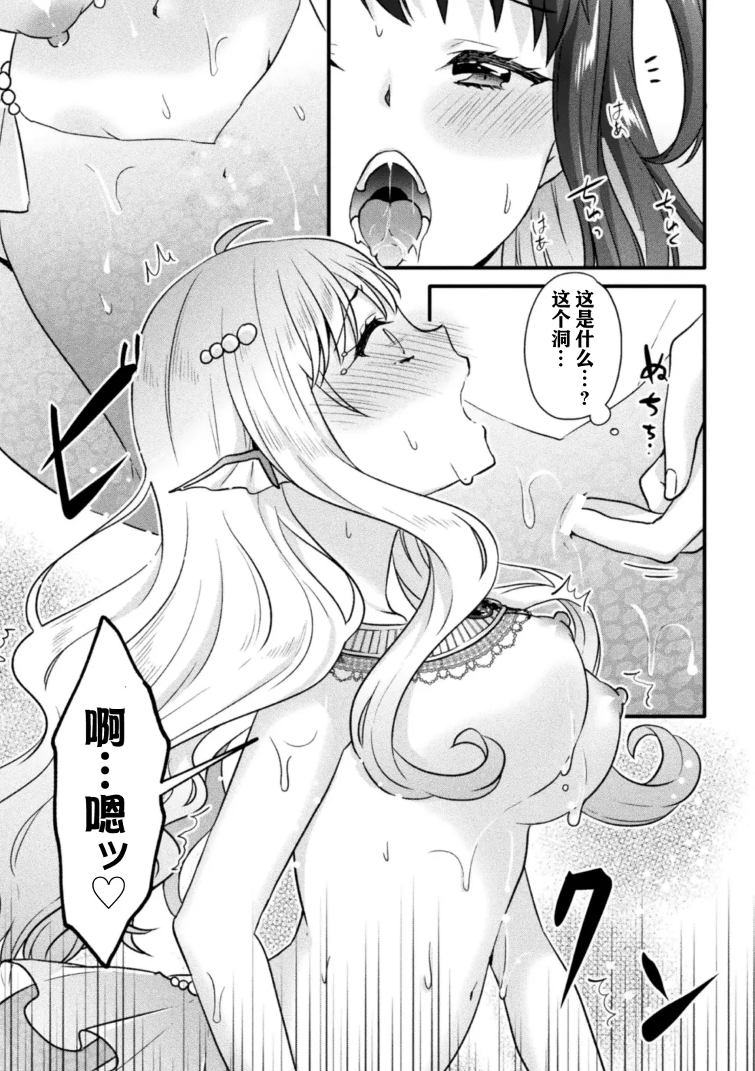 [Kuune Rin] Mermaid Lesson Fhentai.net - Page 15