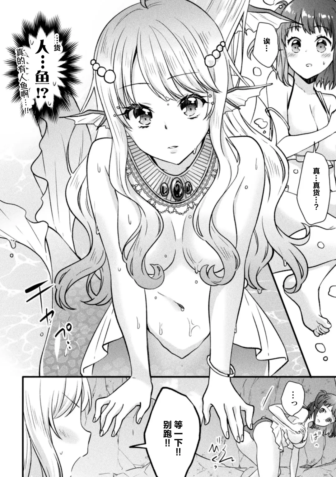 [Kuune Rin] Mermaid Lesson Fhentai.net - Page 4