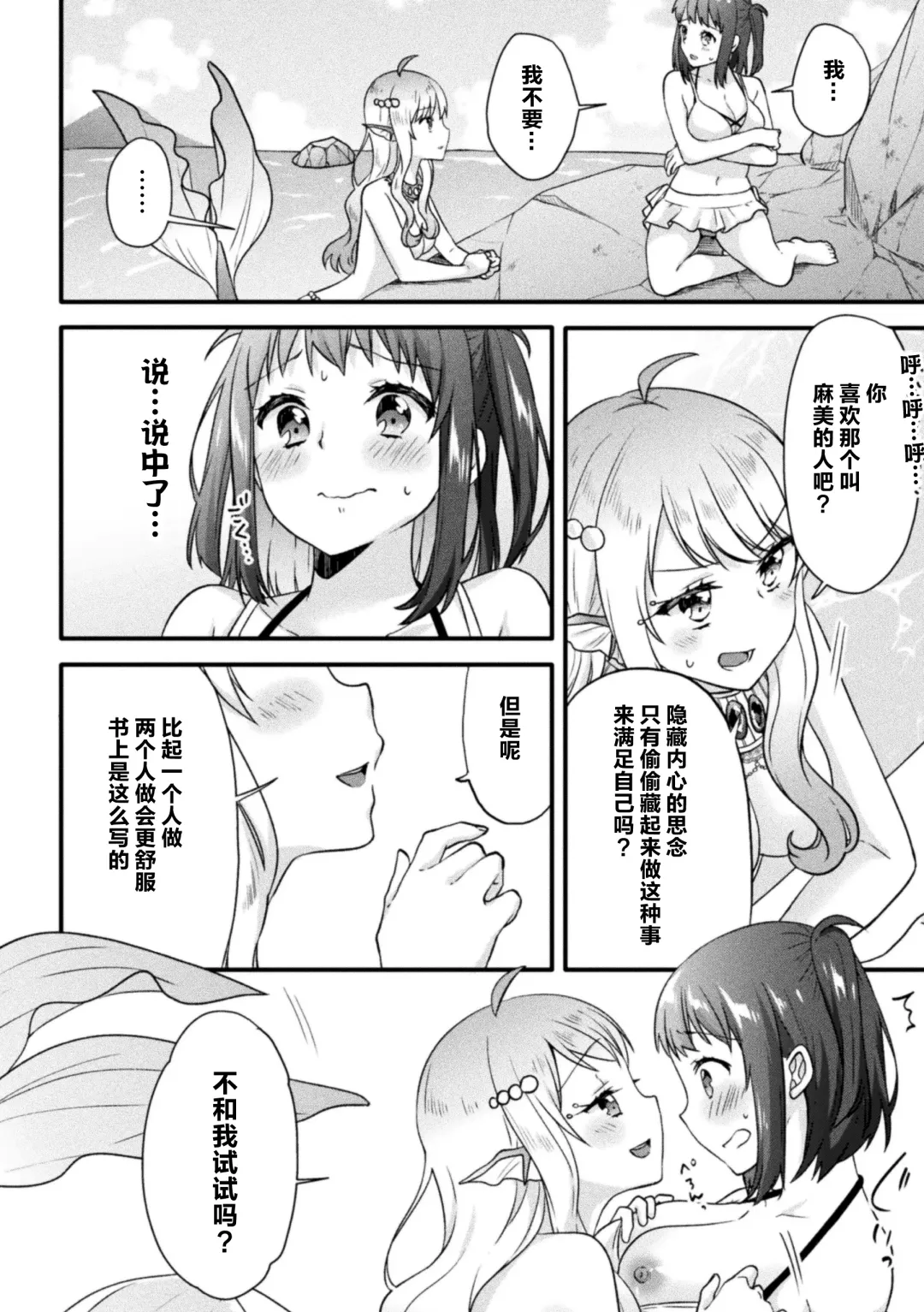 [Kuune Rin] Mermaid Lesson Fhentai.net - Page 6