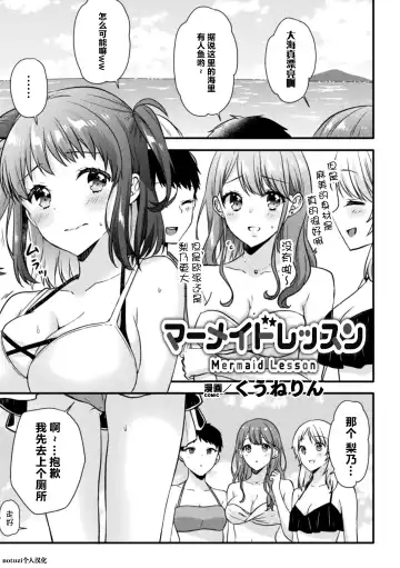 Read [Kuune Rin] Mermaid Lesson - Fhentai.net