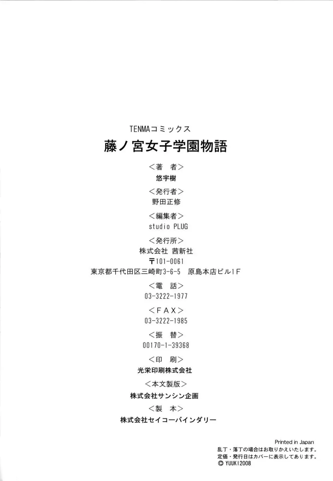 [Yuuki] Fujinomiya Joshi Gakuen Monogatari Fhentai - Page 177