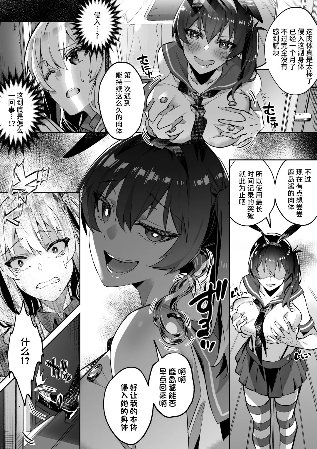[Duokuma] 艦これ 加賀&鹿島憑依 Fhentai - Page 3