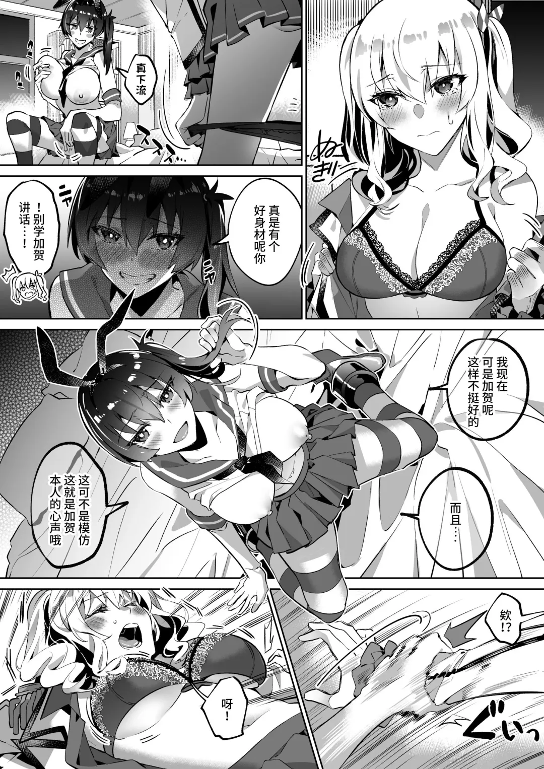[Duokuma] 艦これ 加賀&鹿島憑依 Fhentai - Page 6