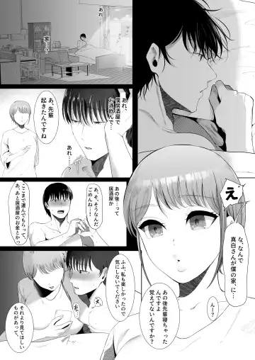 真白もにかは蠱惑に搾りとる Fhentai - Page 20