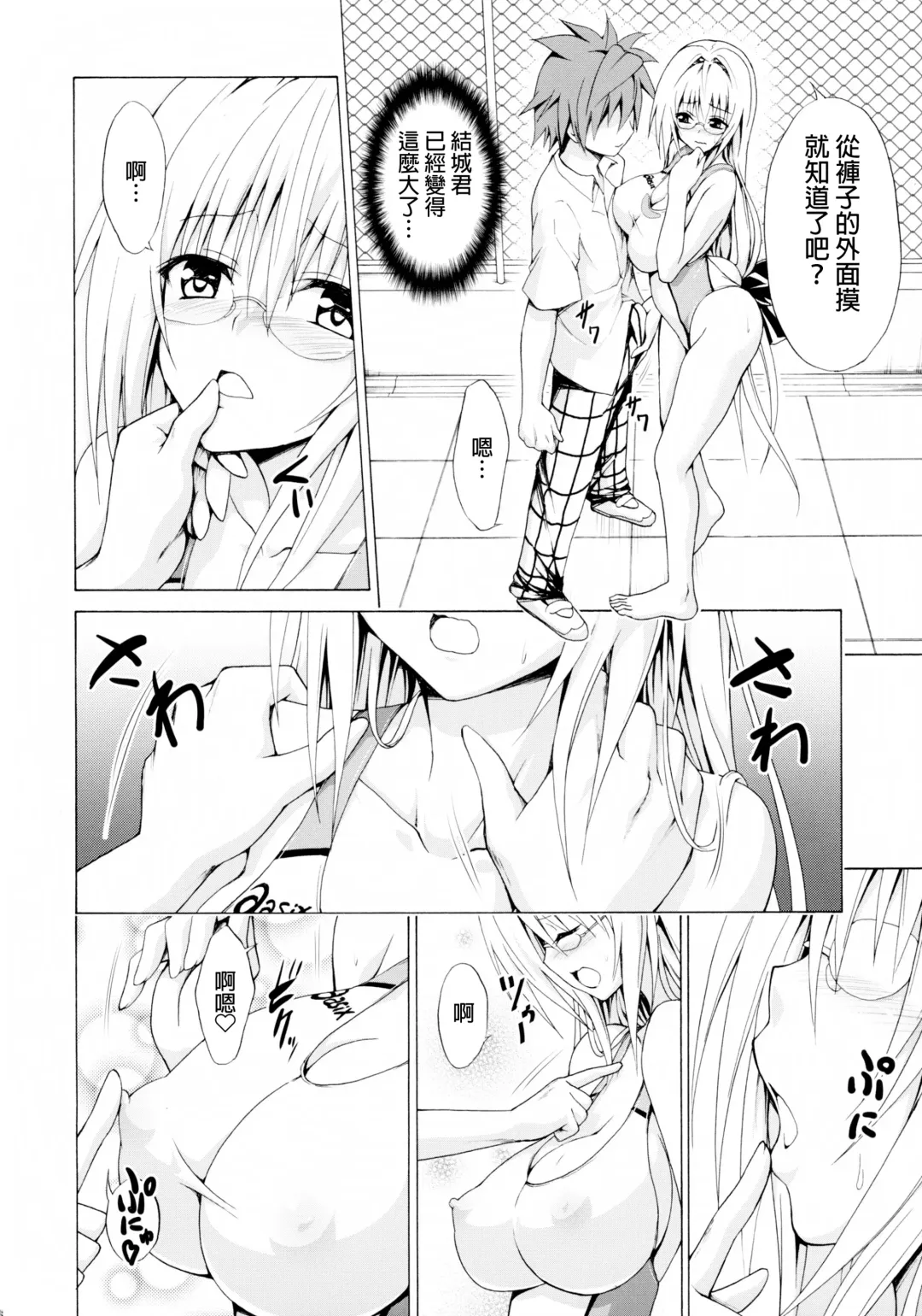 [Kasukabe Taro] Trouble★Teachers Vol. 3 Fhentai - Page 7