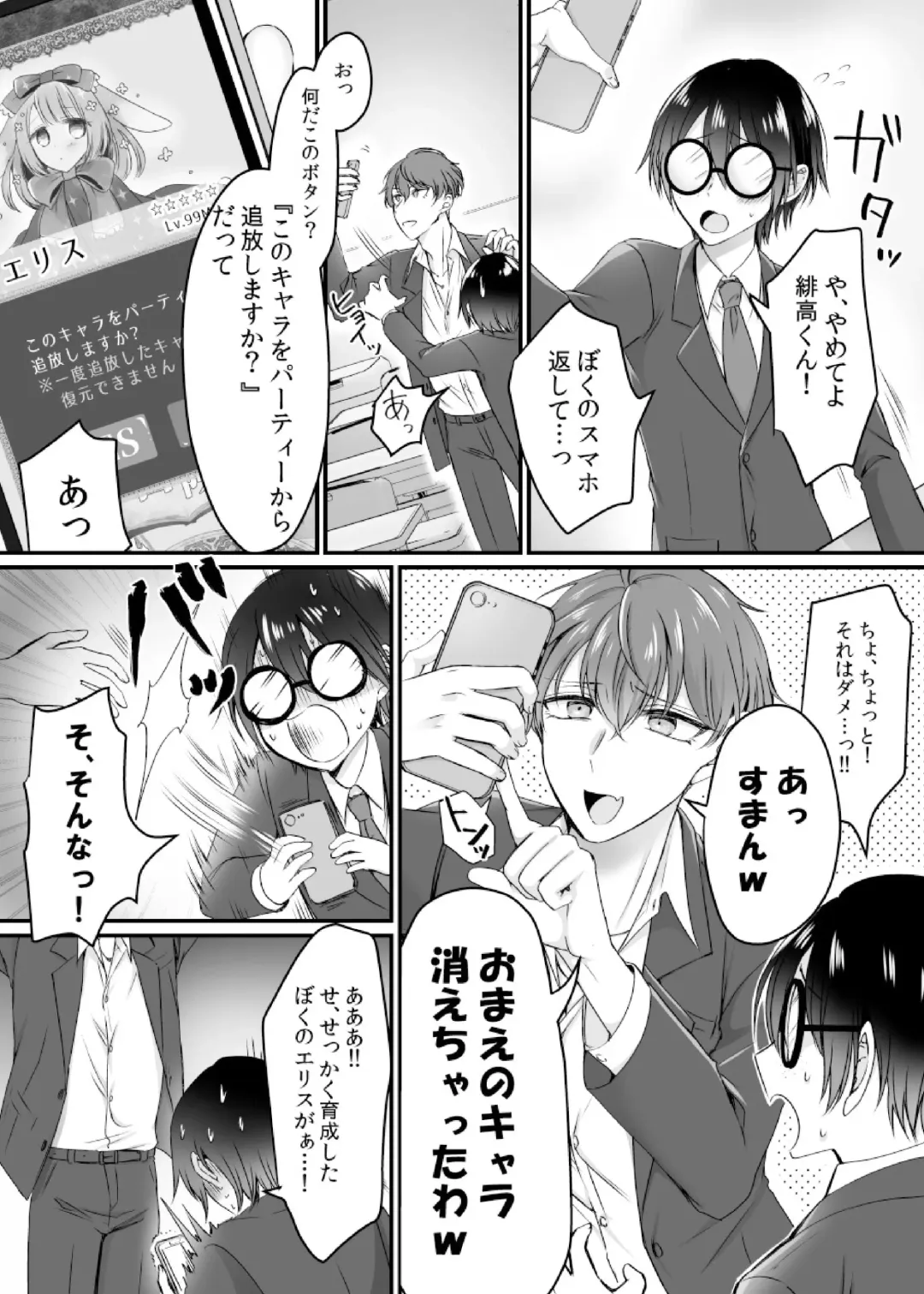 [Moegi] Genjitsu Douki Gacha ~Nekura Otaku no Yome Chara ni Saserareta Ore~ Fhentai - Page 3