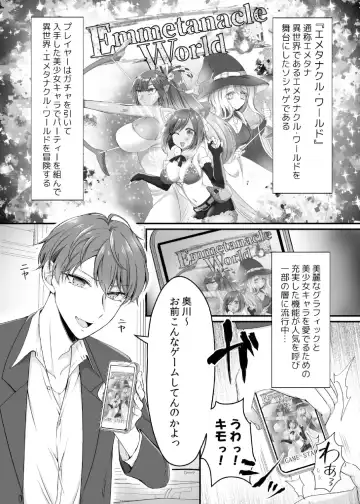 [Moegi] Genjitsu Douki Gacha ~Nekura Otaku no Yome Chara ni Saserareta Ore~ Fhentai - Page 2