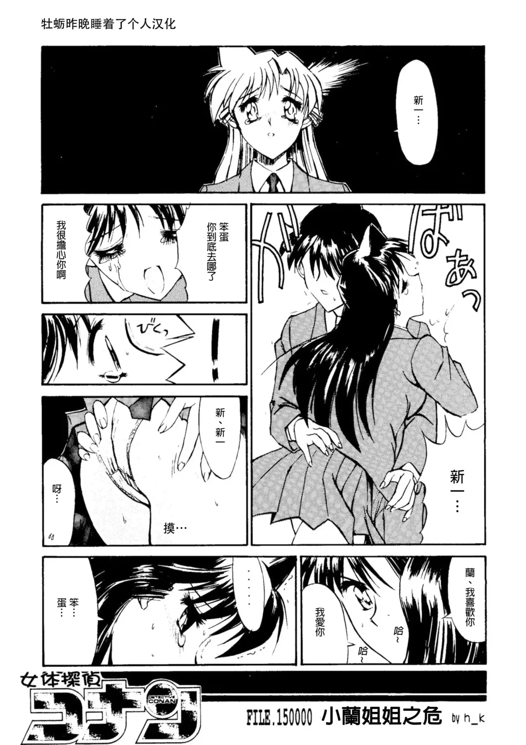 Read [Kino Hitoshi] Jotai Tantei Conan［名探偵コナン］ - Fhentai.net