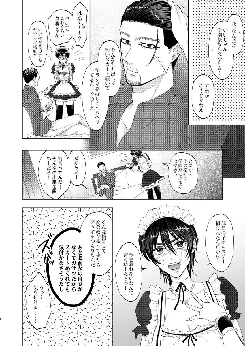 [Oniku] Kore Ashita Kirun datteba! Fhentai - Page 3