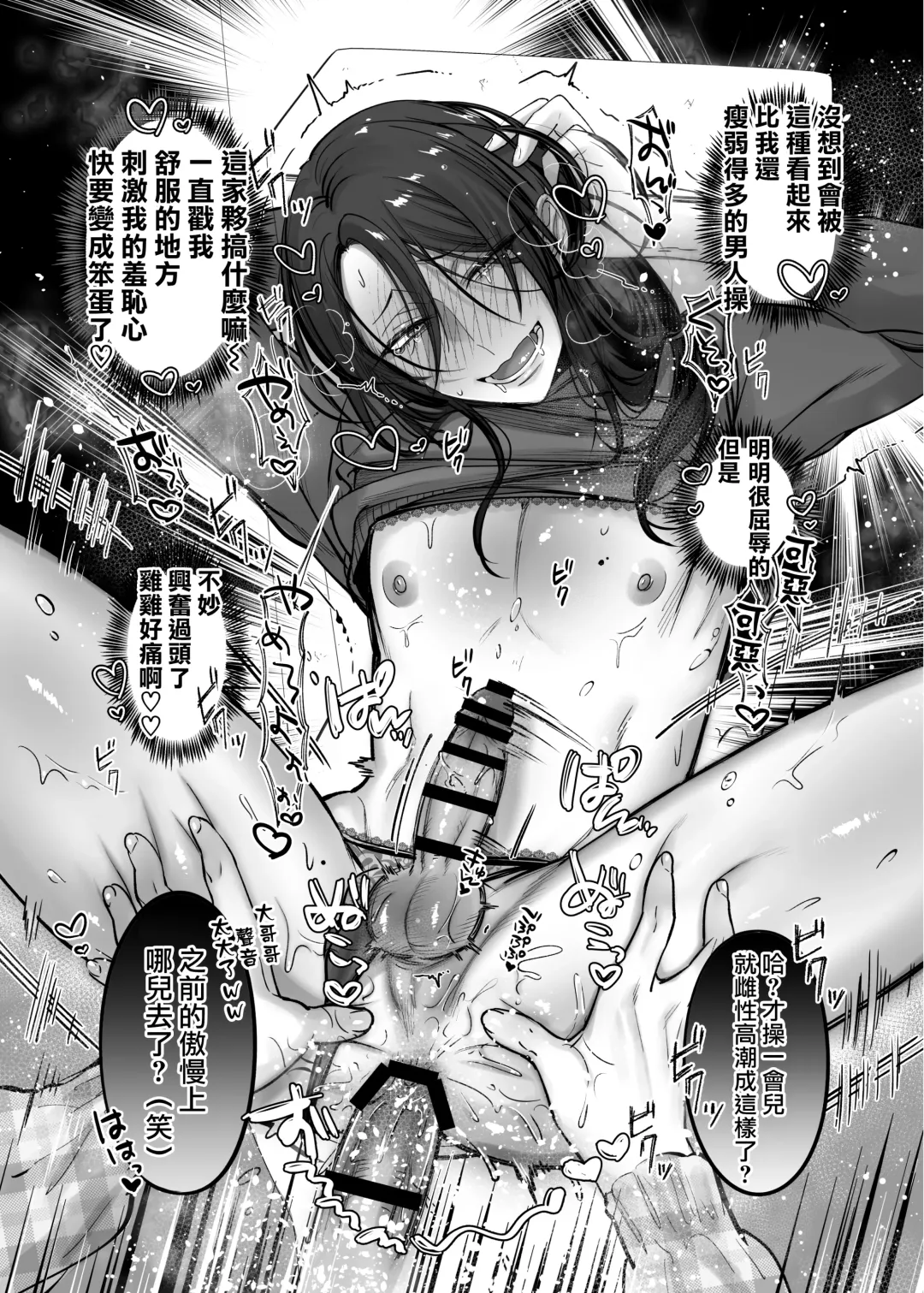 [Morino Bambi] Do-S Otokonoko x Mesu Onii-san Fhentai - Page 20