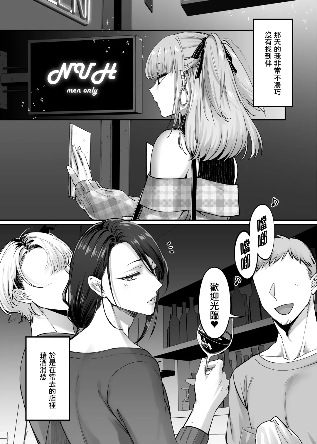 [Morino Bambi] Do-S Otokonoko x Mesu Onii-san Fhentai - Page 6