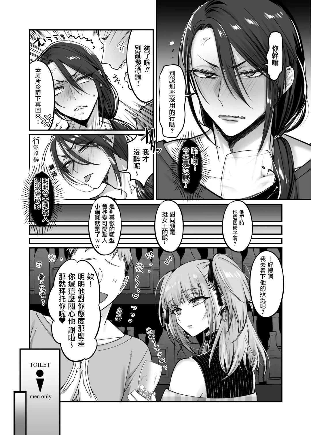 [Morino Bambi] Do-S Otokonoko x Mesu Onii-san Fhentai - Page 9