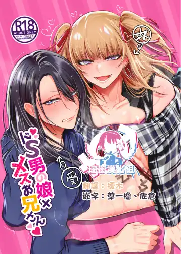 Read [Morino Bambi] Do-S Otokonoko x Mesu Onii-san - Fhentai.net