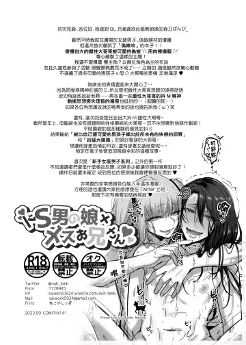 [Morino Bambi] Do-S Otokonoko x Mesu Onii-san Fhentai.net - Page 31