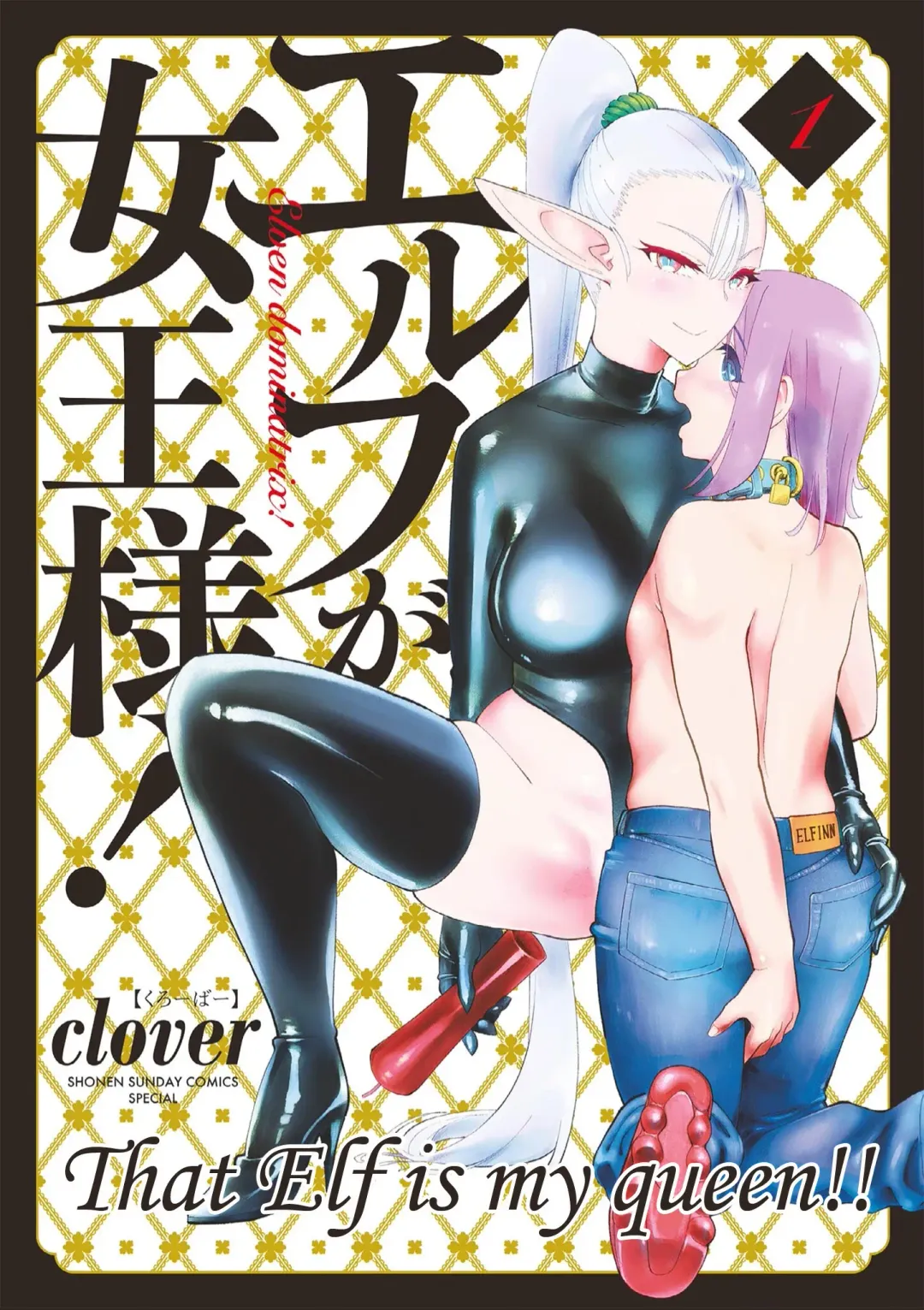 Read [Clover] Elf ga Joou-sama! Ch. 1 | That Elf is My Queen! Ch. 1 Vol.1 - Fhentai.net