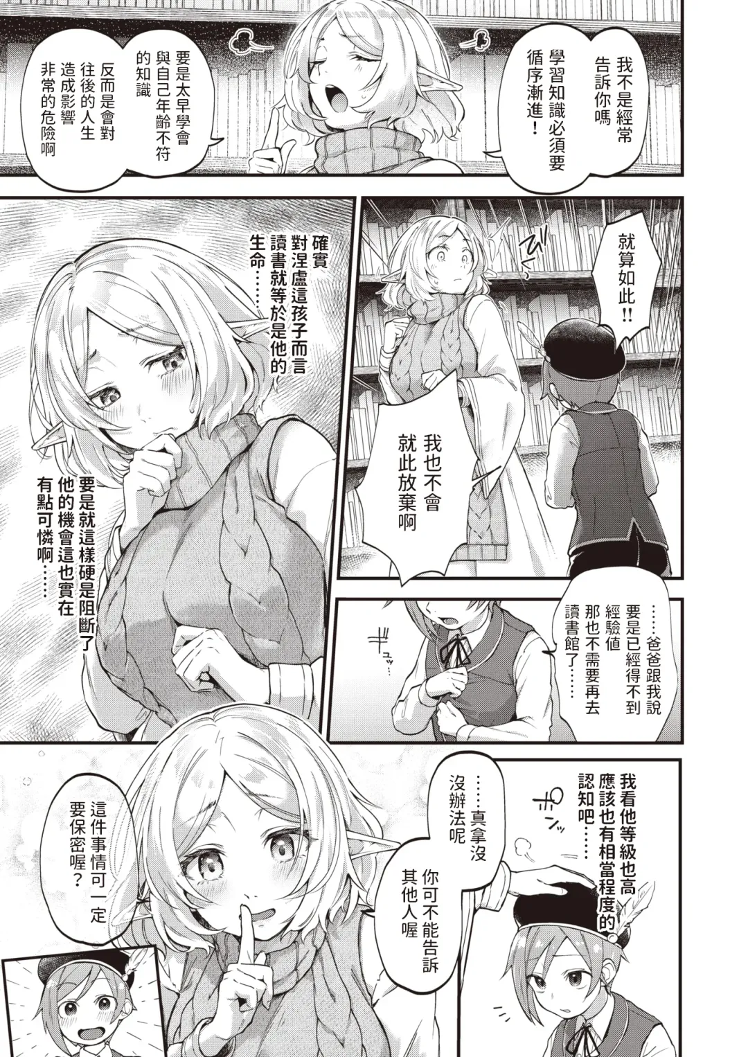 [Gosaiji] Genkai Toppa Library Fhentai - Page 3