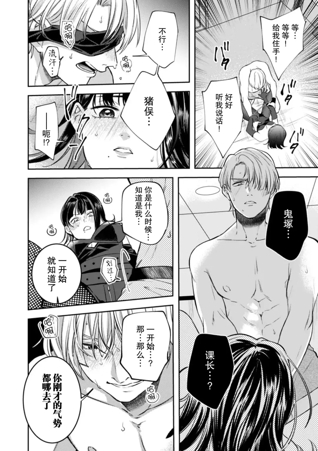 [Konko Yukime] esuemukurabu de ga oni jōshi ni oshioki suru hazu ga…!? | 痴情野兽、加班时和上司在办公室互相交缠 Fhentai - Page 13