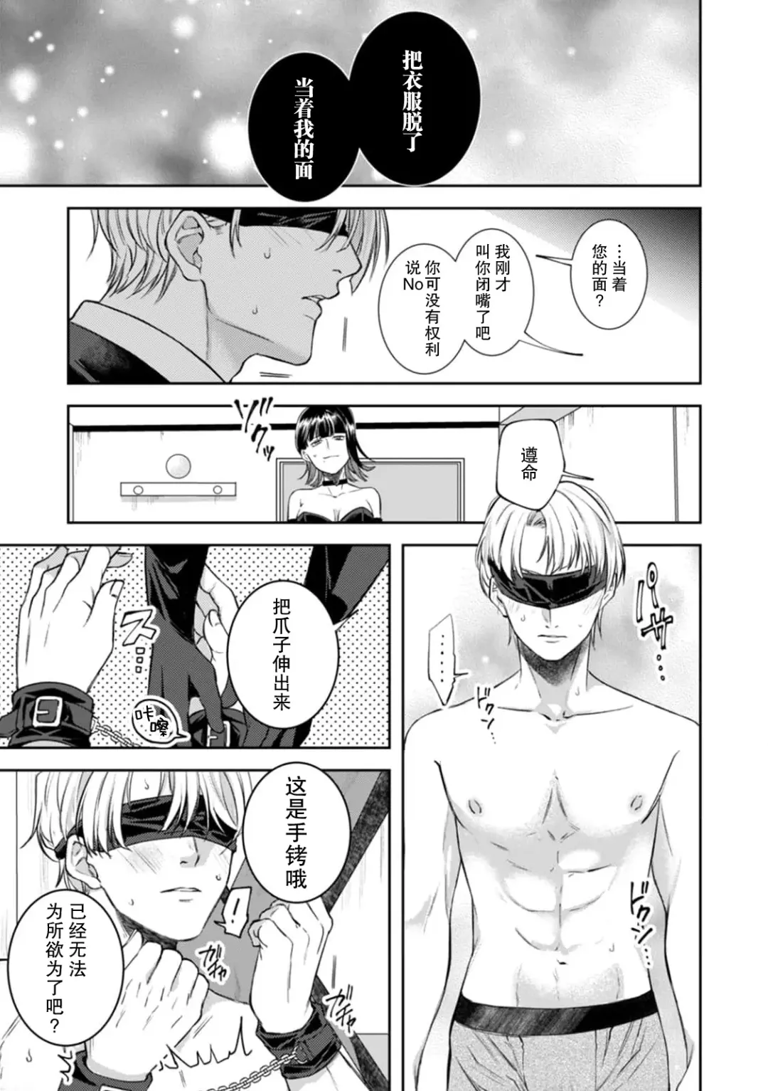 [Konko Yukime] esuemukurabu de ga oni jōshi ni oshioki suru hazu ga…!? | 痴情野兽、加班时和上司在办公室互相交缠 Fhentai - Page 8